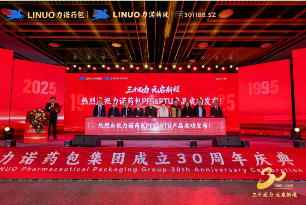 三十而力 元启新程｜药包发布PFS/RTU 战略新品，填补全球高端无菌市场空白