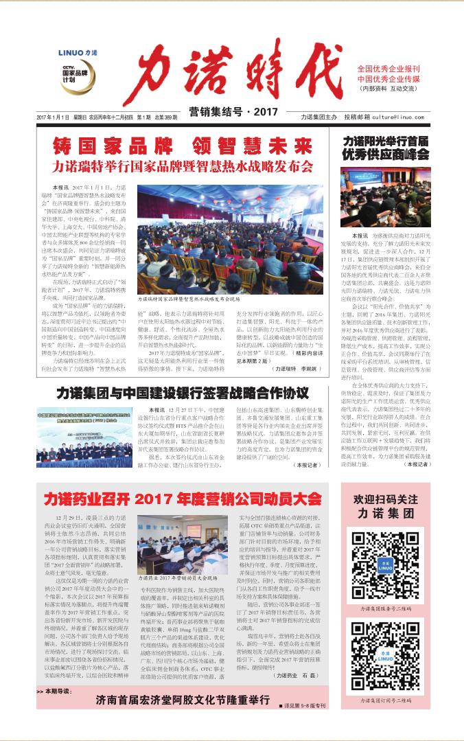 201701  第389期《乐动平台app(中国)科技公司时代》