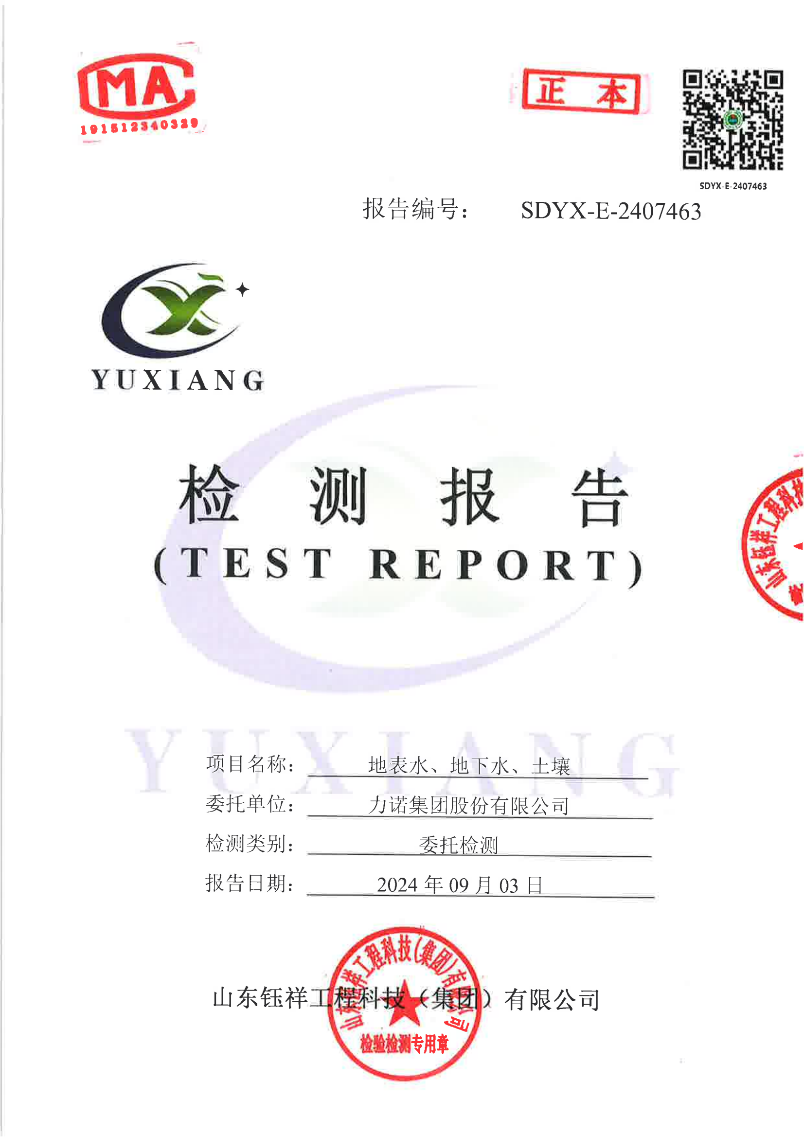 2407463乐动平台app(中国)科技公司_00.png